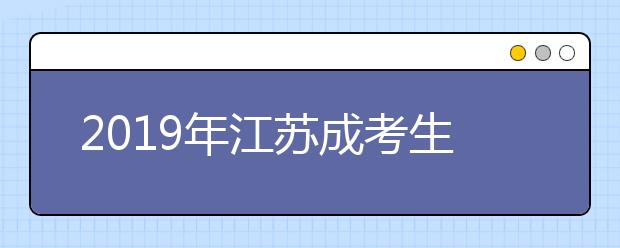 2019年江苏成考生申请享受免试录取需要符合什么资格呢？