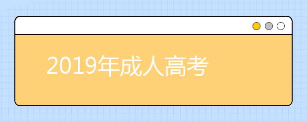  2019年成人高考专升本民法考点：法人机关