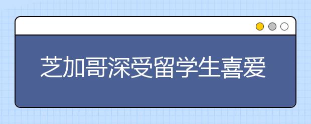 芝加哥深受留学生喜爱的食堂TOP6