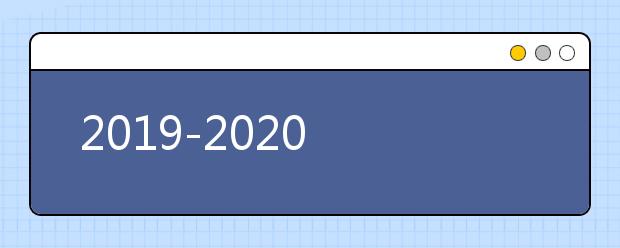 2019-2020 QS 世界大学会计金融专业排名