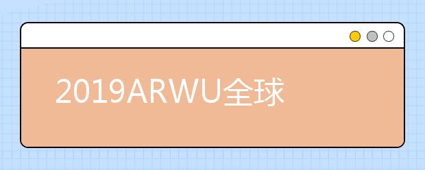 2019ARWU全球学术学科排名 生态学