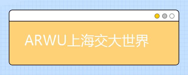 ARWU上海交大世界大学学术排名：计算机科学与工程