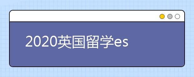 2020英国留学essay评分标准与写作步骤