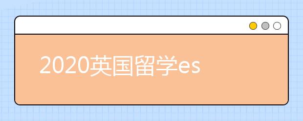 2020英国留学essay写作高分技巧