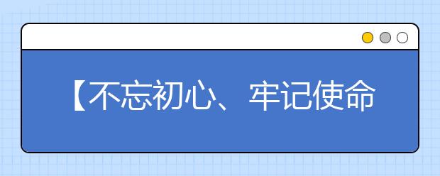 【不忘初心、牢记使命】填报志愿（七）：这些骗局要警惕！