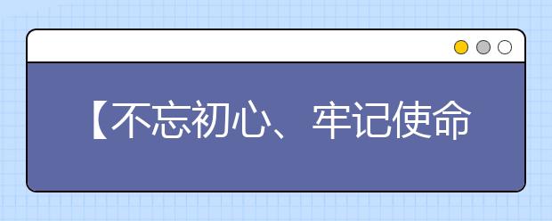 【不忘初心、牢记使命】填报志愿（五）：平行志愿的那些事儿