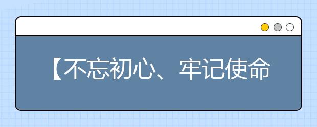 【不忘初心、牢记使命】填报志愿（三）：知己知彼知规则