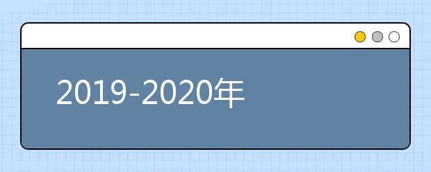 2019-2020年度51美术看画室入选机构：北京清美上和画室