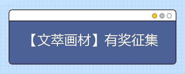 【文萃画材】有奖征集 | 粉丝作品欣赏――致敬“抗疫战士”