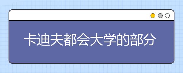 卡迪夫都会大学的部分MBA课程介绍