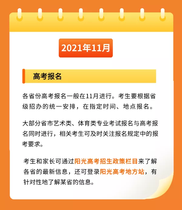 2022年高考月历已公布！