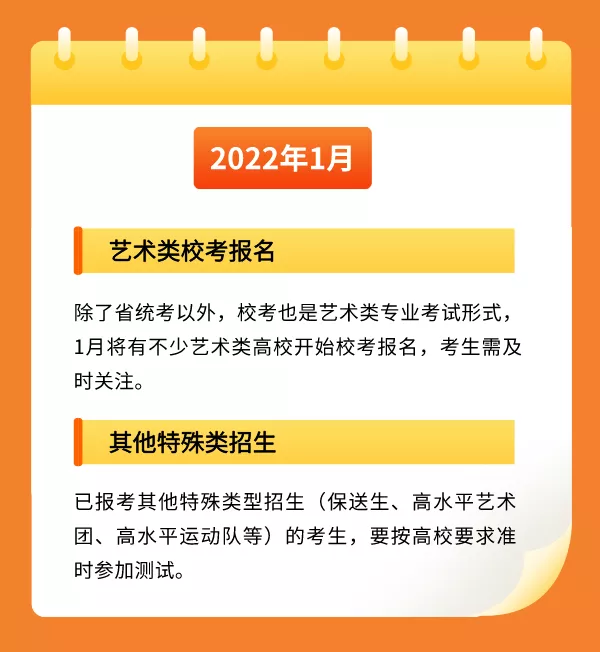 2022年高考月历已公布！