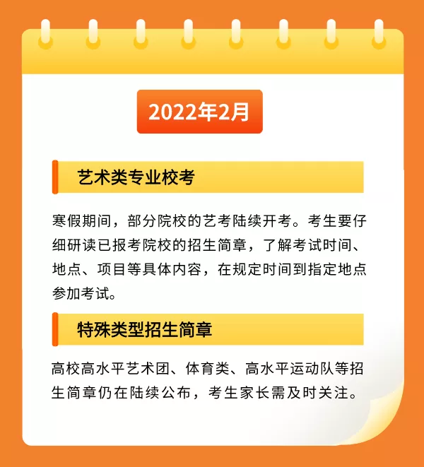 2022年高考月历已公布！