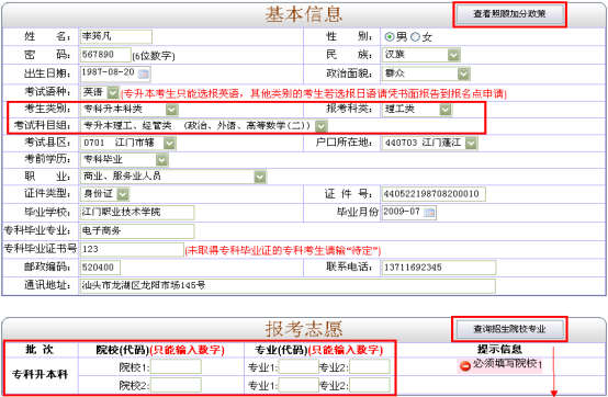 2020年成考网上报名具体操作流程