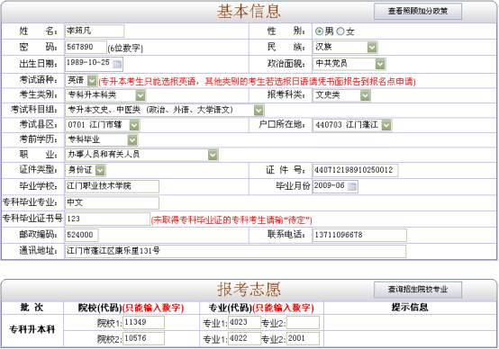 2020年成考网上报名具体操作流程