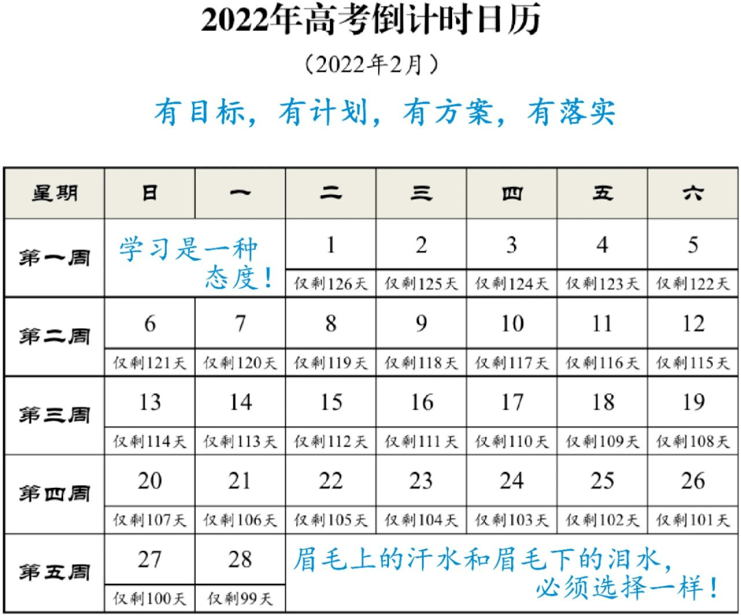 2022年高考倒计时日历