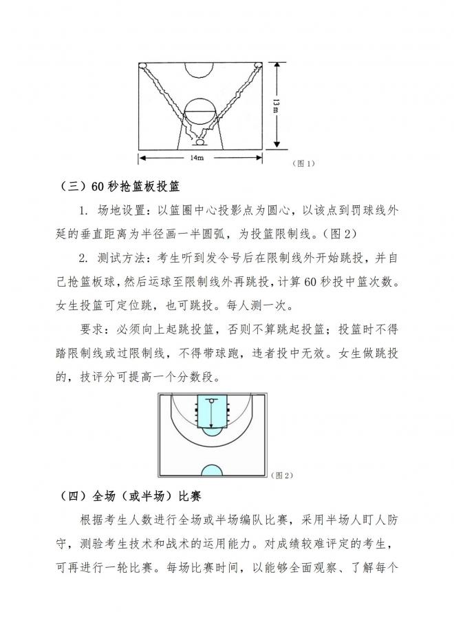 2022年浙江高招体育专业特招生和高水平运动队体育专项测试联考项目内容