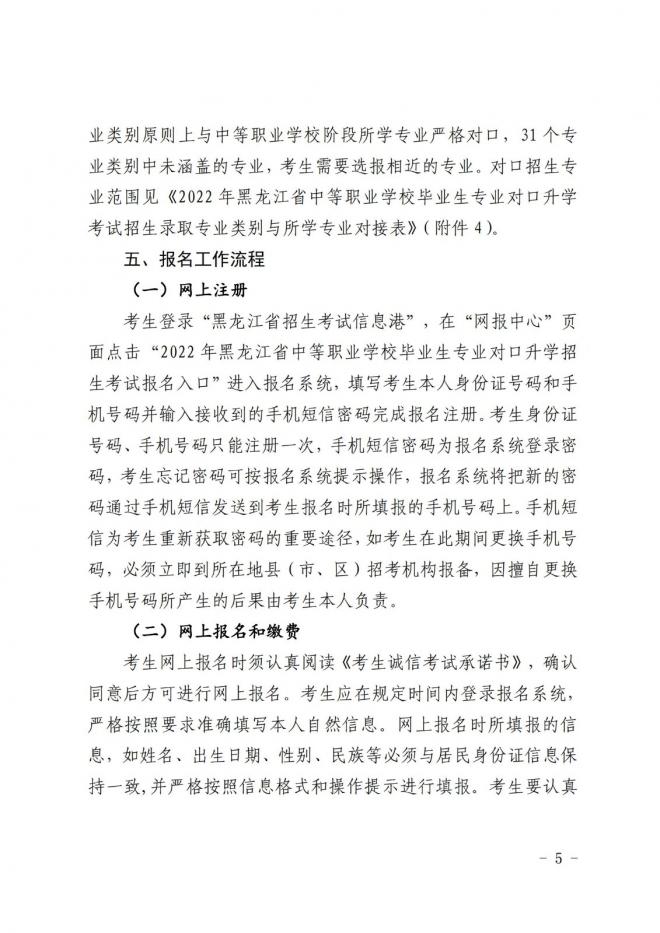 2022年黑龙江中等职业学校毕业生专业对口升学考试招生实施办法通知