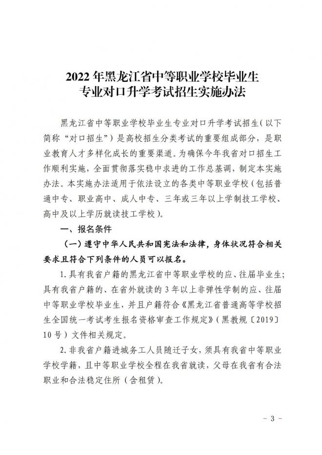 2022年黑龙江中等职业学校毕业生专业对口升学考试招生实施办法通知