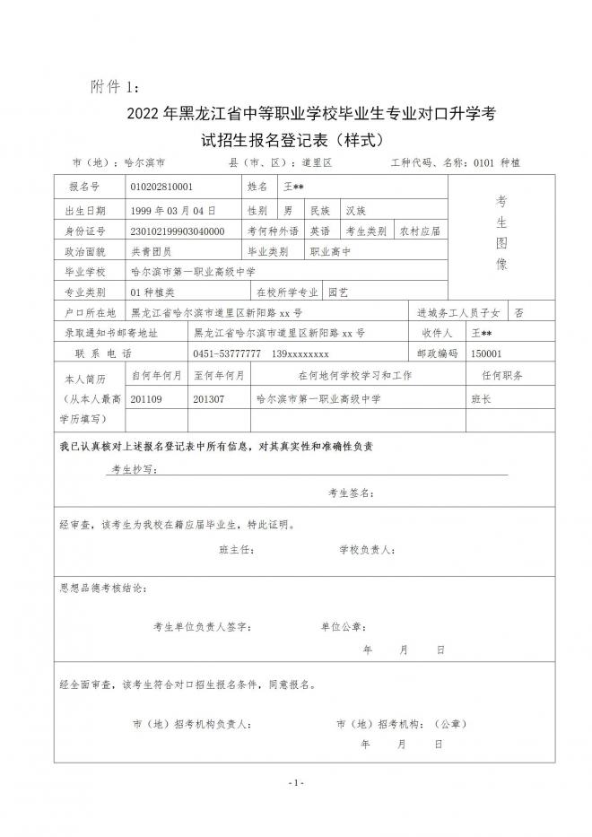 2022年黑龙江中等职业学校毕业生专业对口升学考试招生实施办法通知