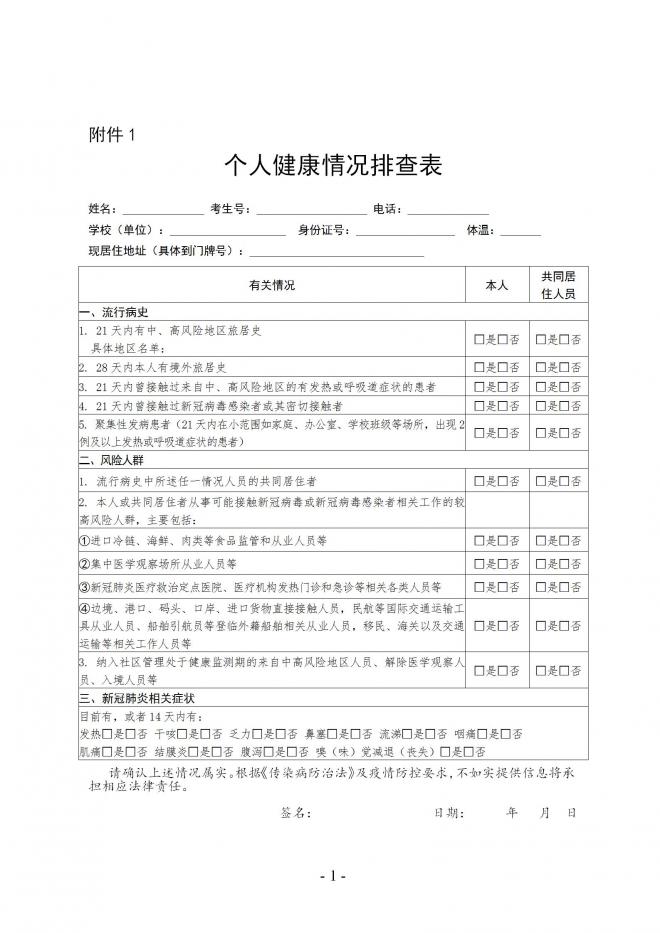 2022年辽宁普通高考考生疫情防控须知