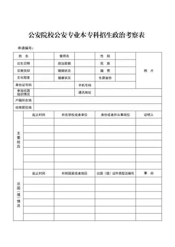 2022年河北公安普通高等院校公安专业招生报名及政治考察公告