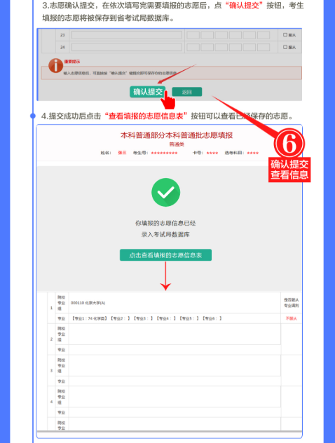 2022年海南开展普通高校招生志愿填报模拟演练公告