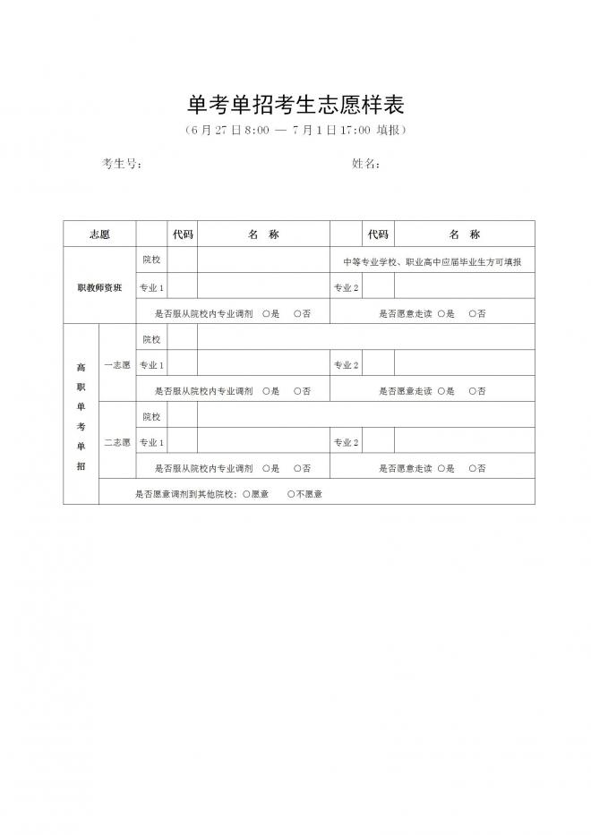 2022年北京普通高等学校招生志愿填报须知