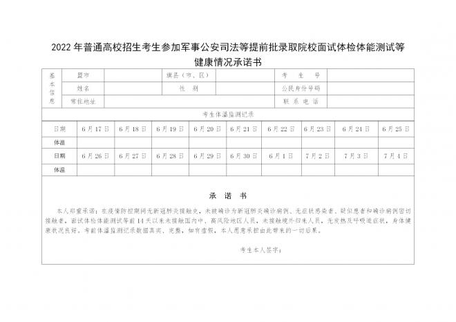 内蒙古2022年公安院校招生工作实施办法