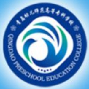 青岛幼儿师范高等专科学校