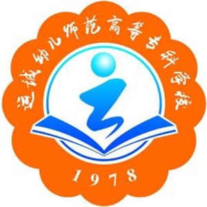 运城幼儿师范高等专科学院